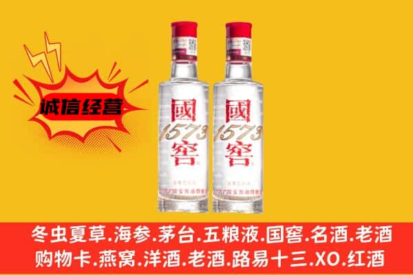 赣州南康区上门回收国窖1573价格