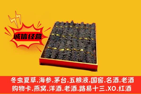 赣州南康区回收海参